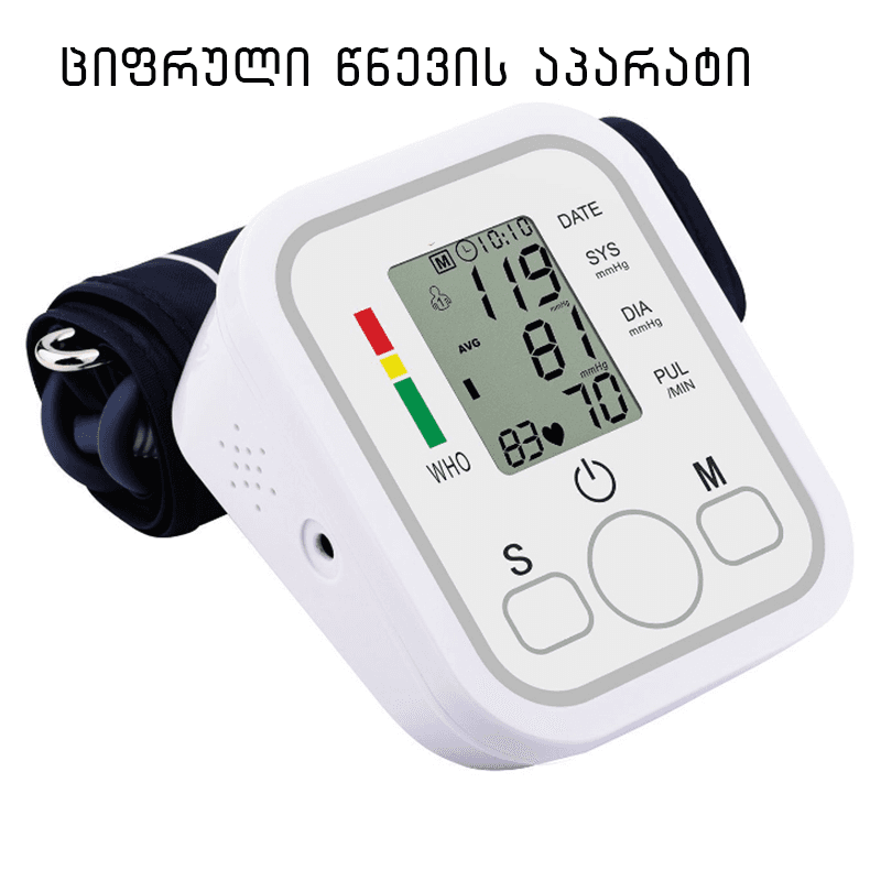ციფრული წნევის აპარატი